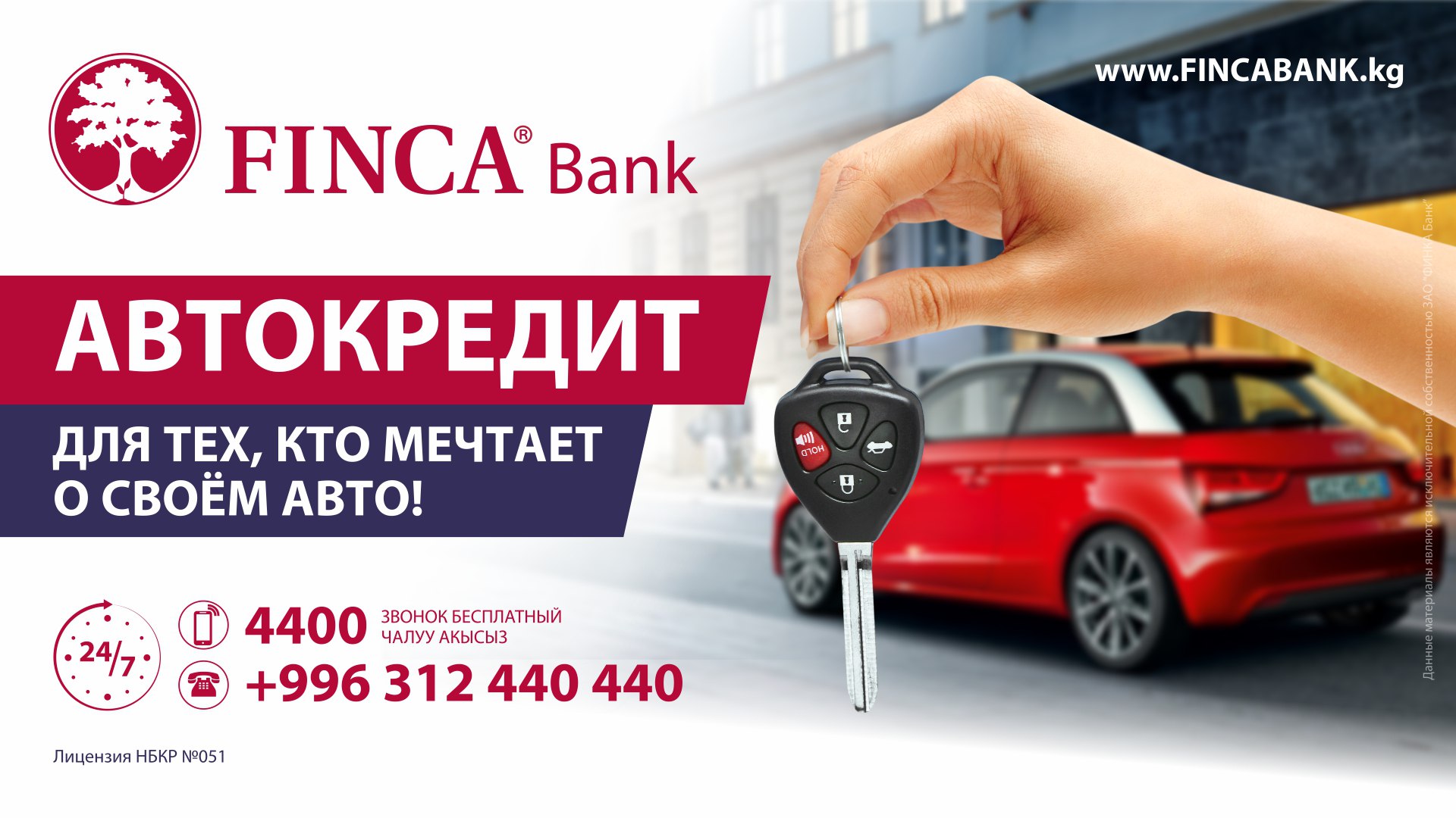 Автокредит от FINCA Bank